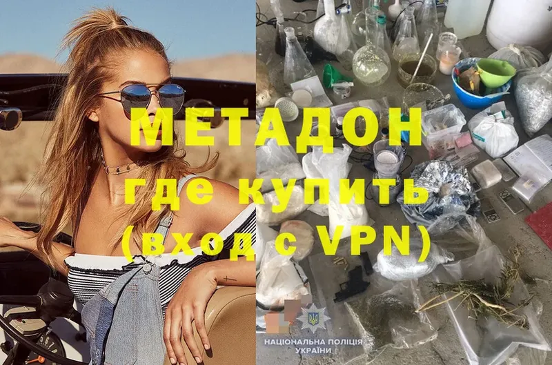 Метадон methadone  Бийск 